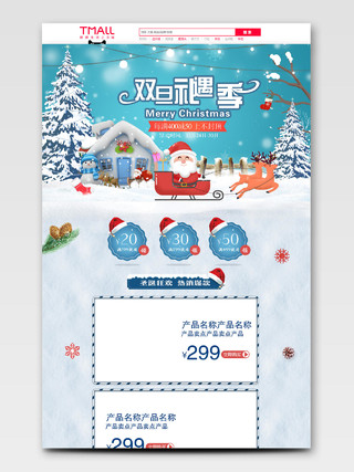 蓝白梦幻小清新圣诞节双旦礼遇季冬季促销首页